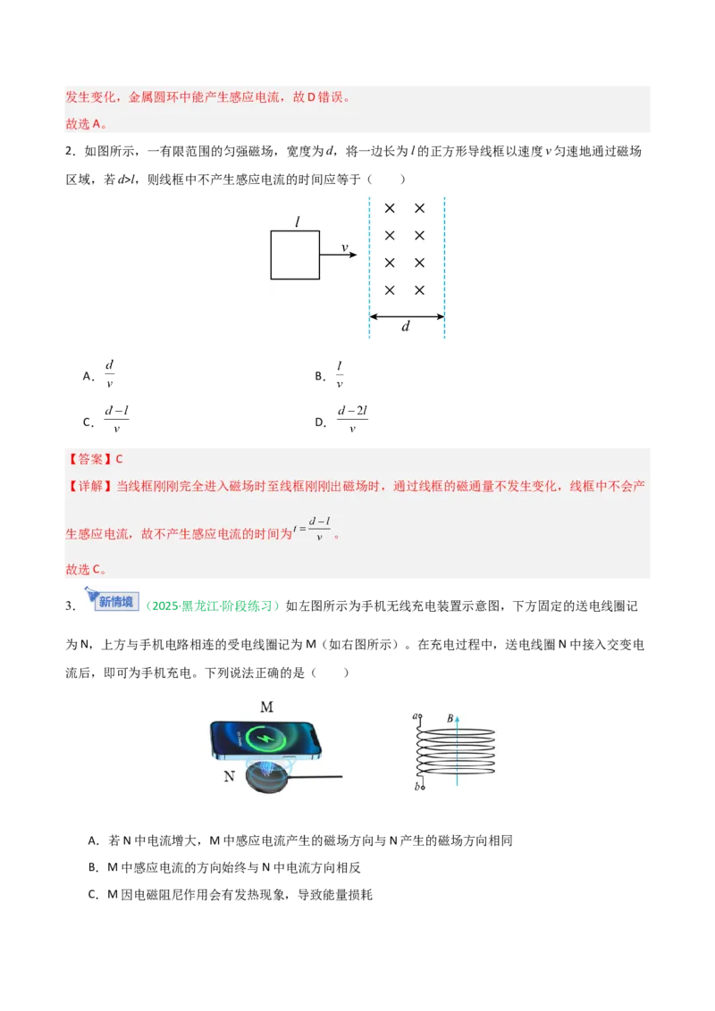 《电磁感应（综合训练）（黑吉辽蒙专用）（教师版）_高考一二三轮复习_物理_2026年_2026年高考物理一轮课件+讲义+练习（黑吉辽蒙专用）-G330(1)》第2页预览