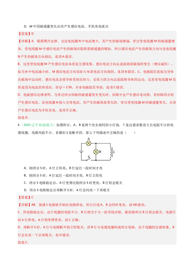 《电磁感应（综合训练）（黑吉辽蒙专用）（教师版）_高考一二三轮复习_物理_2026年_2026年高考物理一轮课件+讲义+练习（黑吉辽蒙专用）-G330(1)》第3页预览