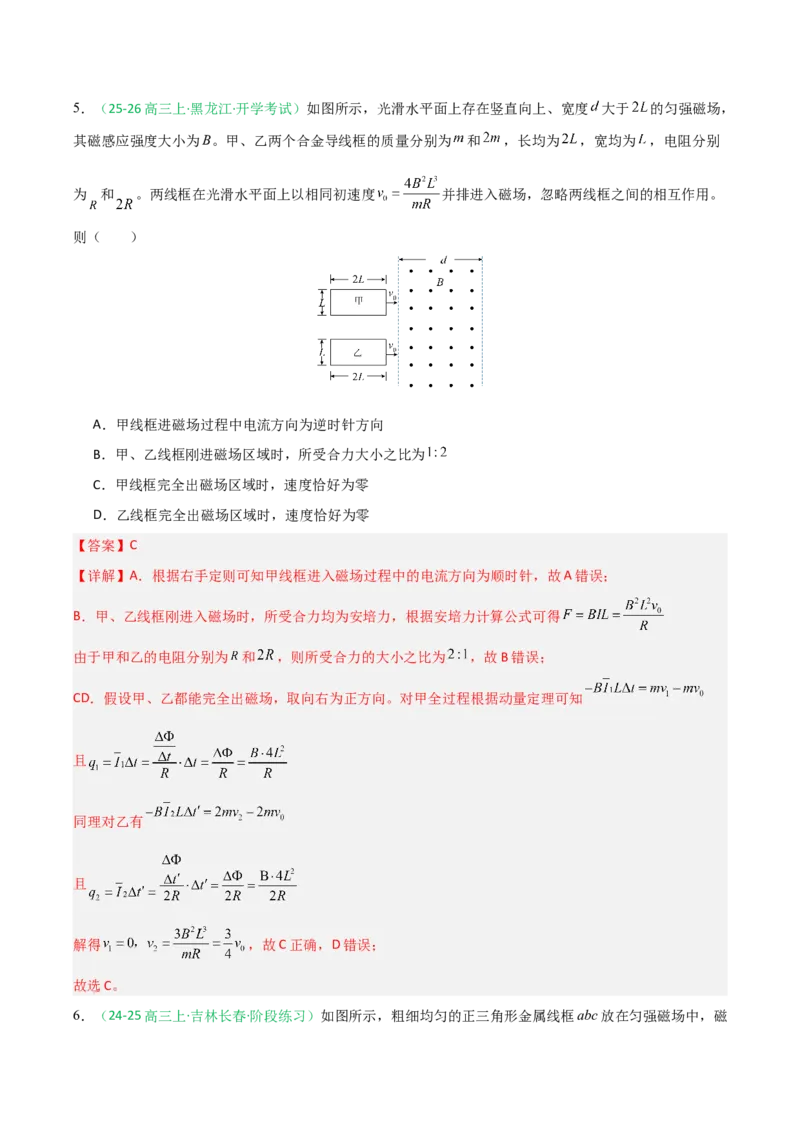 《电磁感应（综合训练）（黑吉辽蒙专用）（教师版）_高考一二三轮复习_物理_2026年_2026年高考物理一轮课件+讲义+练习（黑吉辽蒙专用）-G330(1)》第4页预览