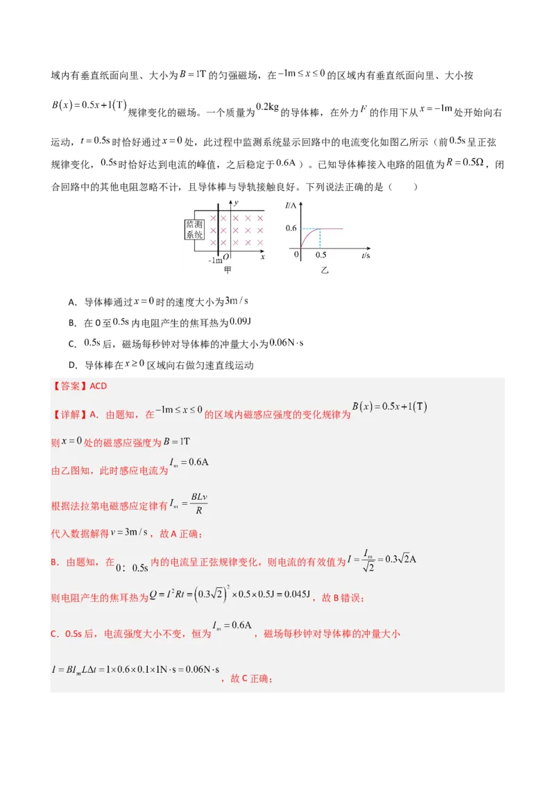 《电磁感应（综合训练）（黑吉辽蒙专用）（教师版）_高考一二三轮复习_物理_2026年_2026年高考物理一轮课件+讲义+练习（黑吉辽蒙专用）-G330(1)》第7页预览