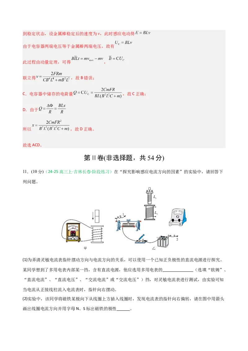 《电磁感应（综合训练）（黑吉辽蒙专用）（教师版）_高考一二三轮复习_物理_2026年_2026年高考物理一轮课件+讲义+练习（黑吉辽蒙专用）-G330(1)》第9页预览