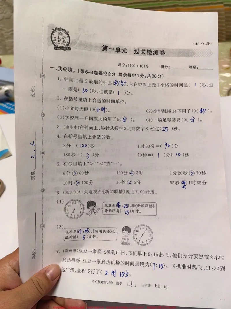 《三年级第一单元测试题出炉啦!#数学#单元测试卷#小学数学#第一单元测试卷#试卷》第1页预览