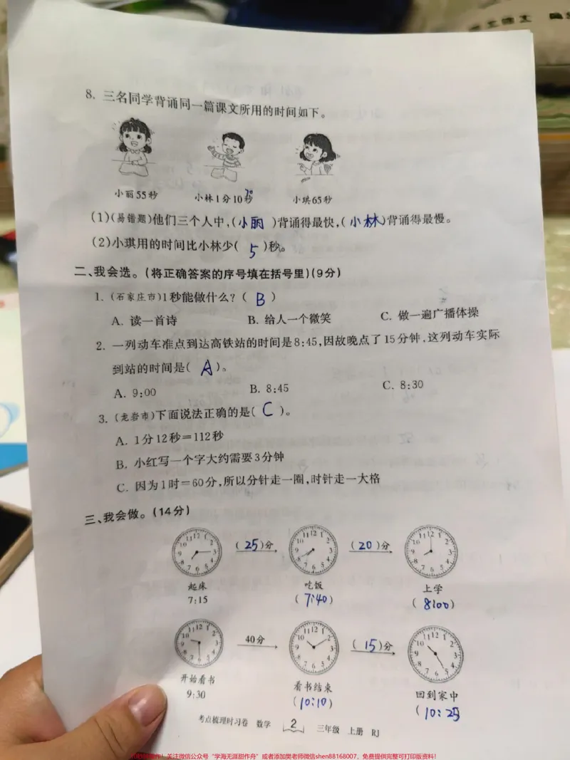 《三年级第一单元测试题出炉啦!#数学#单元测试卷#小学数学#第一单元测试卷#试卷》第2页预览