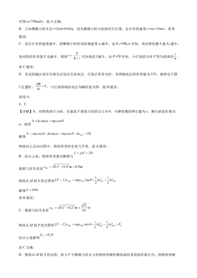 《福建省高考物理强化练习卷08_高考一二三轮复习_物理_2026年-物理高考专项复习_42026年福建省高考物理强化练习卷》第10页预览