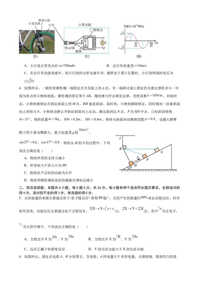《福建省高考物理强化练习卷08_高考一二三轮复习_物理_2026年-物理高考专项复习_42026年福建省高考物理强化练习卷》第2页预览