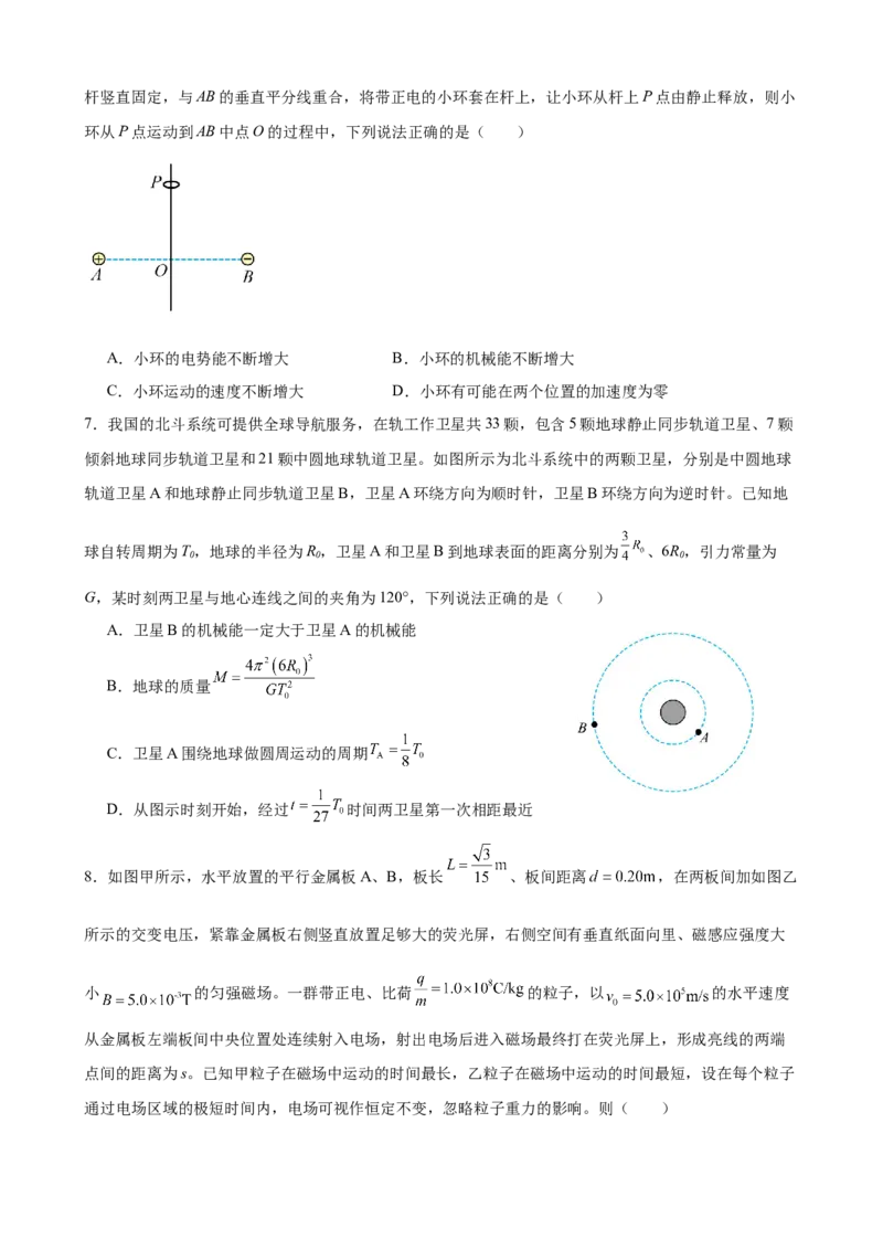 《福建省高考物理强化练习卷08_高考一二三轮复习_物理_2026年-物理高考专项复习_42026年福建省高考物理强化练习卷》第3页预览