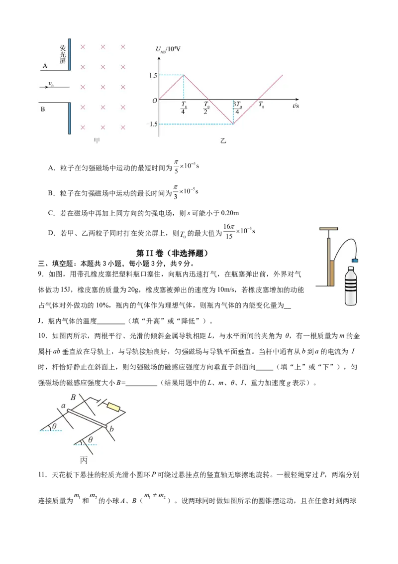 《福建省高考物理强化练习卷08_高考一二三轮复习_物理_2026年-物理高考专项复习_42026年福建省高考物理强化练习卷》第4页预览