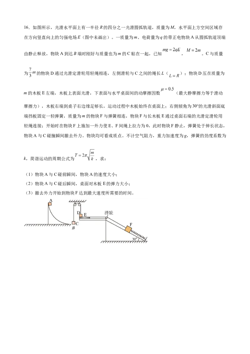《福建省高考物理强化练习卷08_高考一二三轮复习_物理_2026年-物理高考专项复习_42026年福建省高考物理强化练习卷》第8页预览