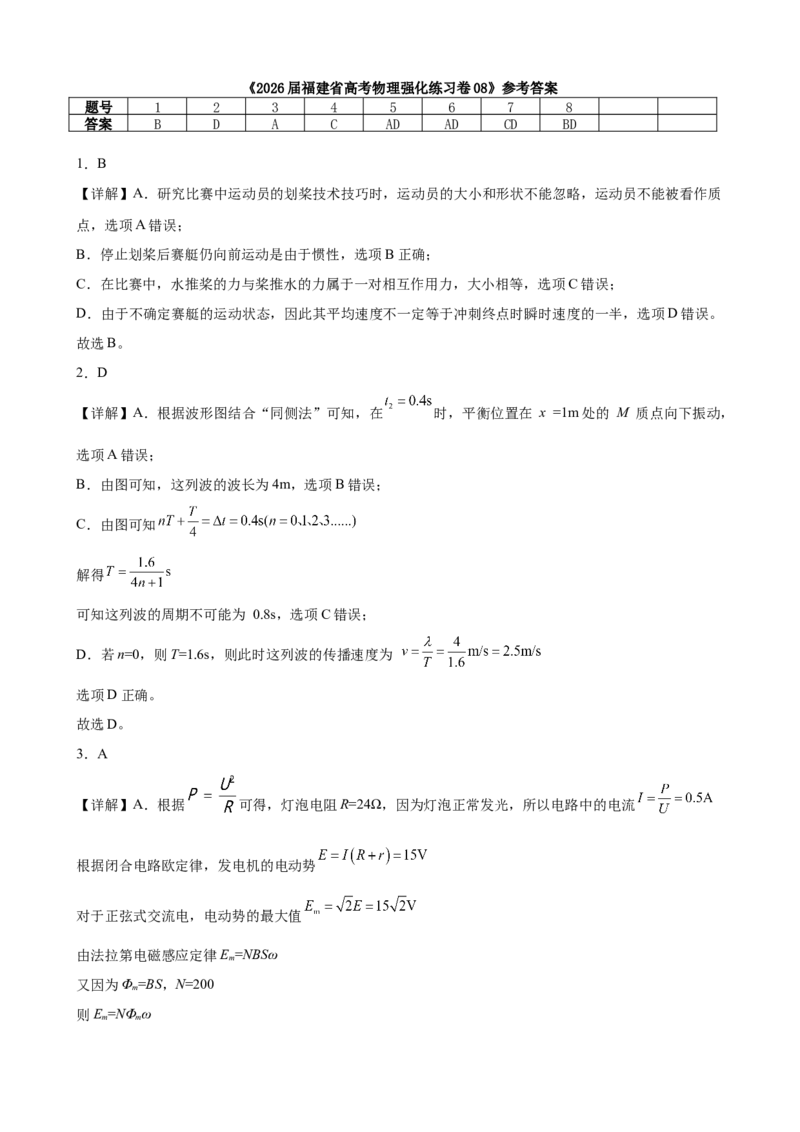 《福建省高考物理强化练习卷08_高考一二三轮复习_物理_2026年-物理高考专项复习_42026年福建省高考物理强化练习卷》第9页预览
