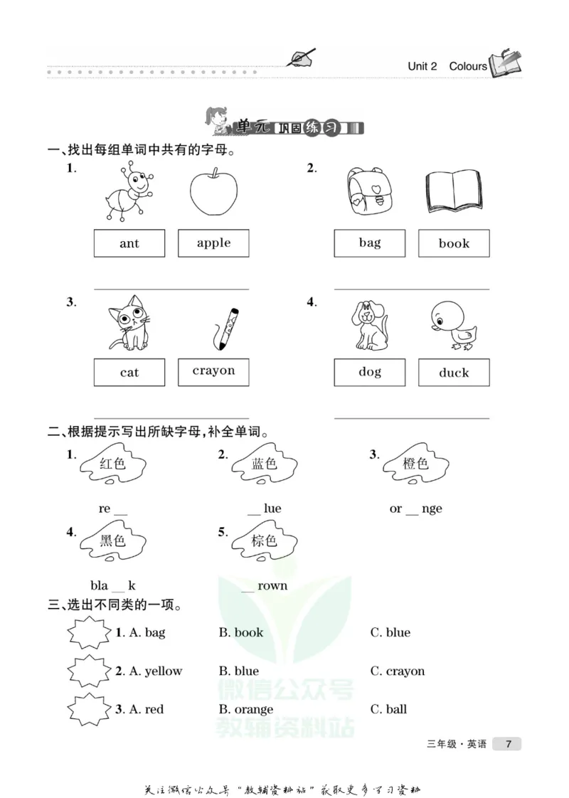 《假期培优三年级寒假英语人教PEP版_07.小学语文、英语、数学专区_小学寒假教辅汇总_1~6年级快乐之星·假期培优》第10页预览