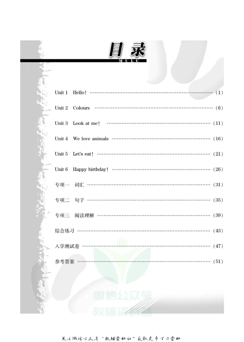 《假期培优三年级寒假英语人教PEP版_07.小学语文、英语、数学专区_小学寒假教辅汇总_1~6年级快乐之星·假期培优》第3页预览