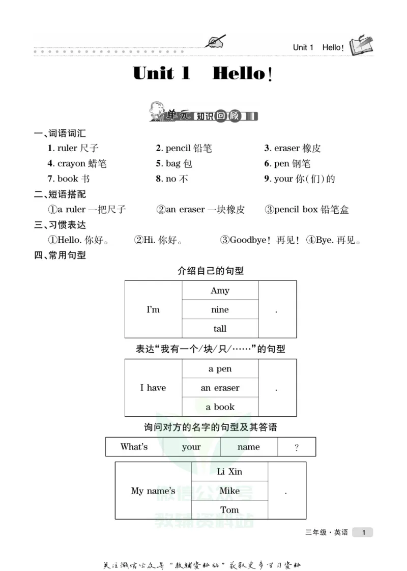 《假期培优三年级寒假英语人教PEP版_07.小学语文、英语、数学专区_小学寒假教辅汇总_1~6年级快乐之星·假期培优》第4页预览