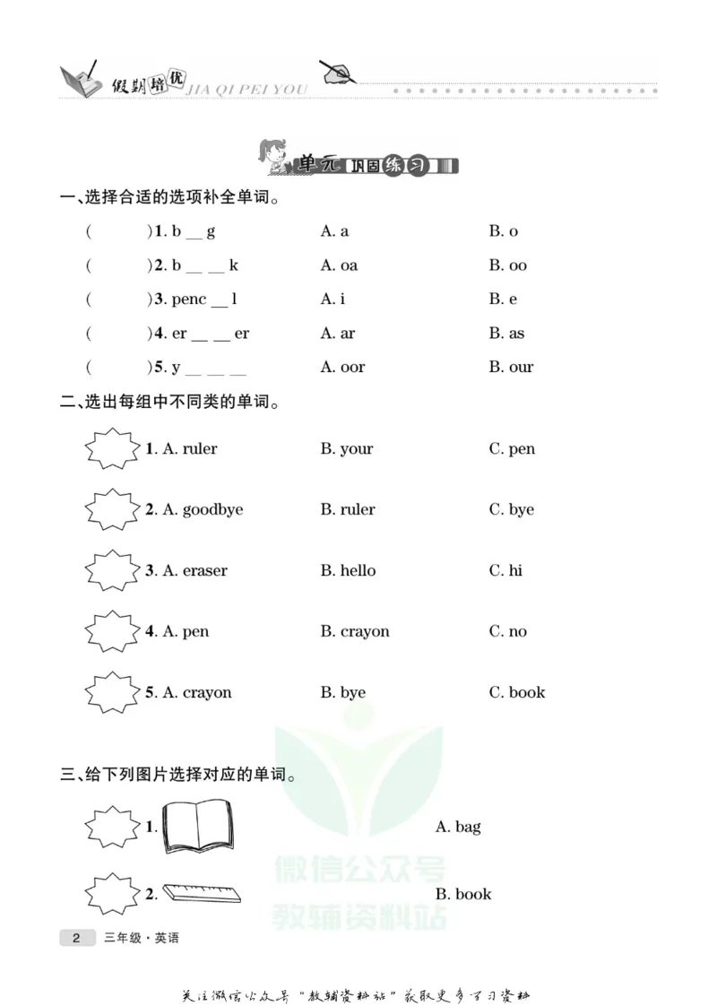 《假期培优三年级寒假英语人教PEP版_07.小学语文、英语、数学专区_小学寒假教辅汇总_1~6年级快乐之星·假期培优》第5页预览