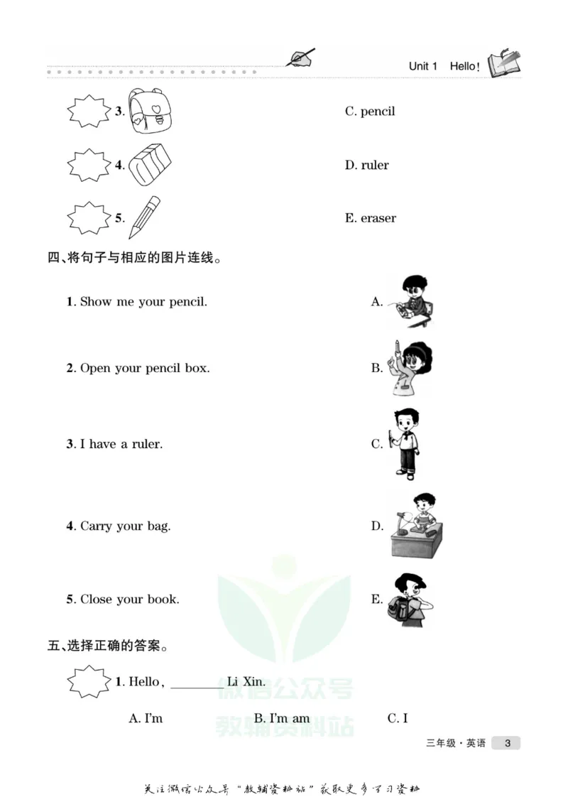 《假期培优三年级寒假英语人教PEP版_07.小学语文、英语、数学专区_小学寒假教辅汇总_1~6年级快乐之星·假期培优》第6页预览