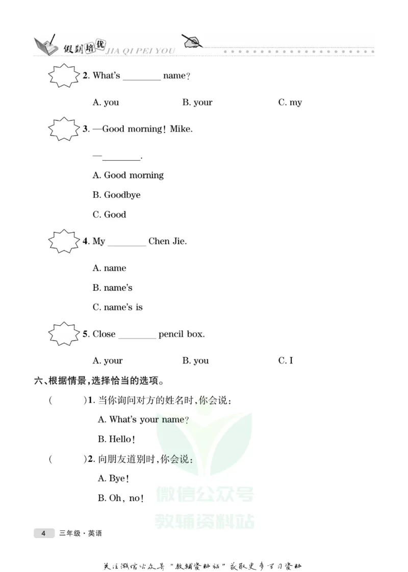 《假期培优三年级寒假英语人教PEP版_07.小学语文、英语、数学专区_小学寒假教辅汇总_1~6年级快乐之星·假期培优》第7页预览
