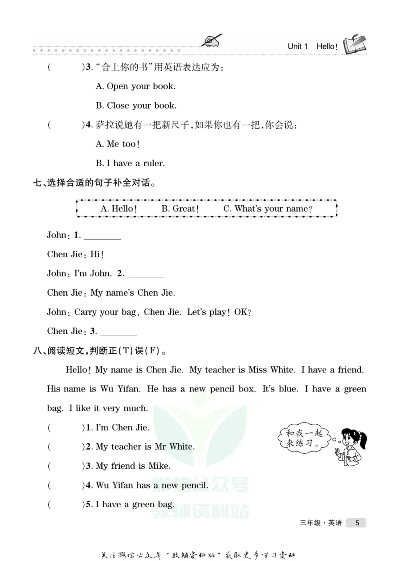 《假期培优三年级寒假英语人教PEP版_07.小学语文、英语、数学专区_小学寒假教辅汇总_1~6年级快乐之星·假期培优》第8页预览
