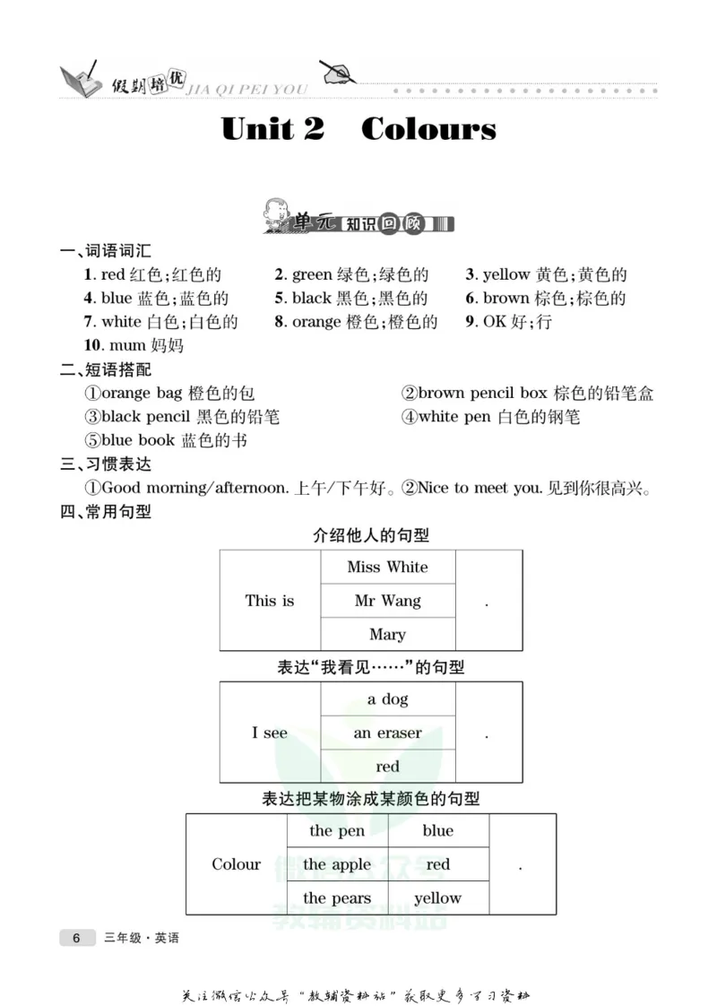 《假期培优三年级寒假英语人教PEP版_07.小学语文、英语、数学专区_小学寒假教辅汇总_1~6年级快乐之星·假期培优》第9页预览