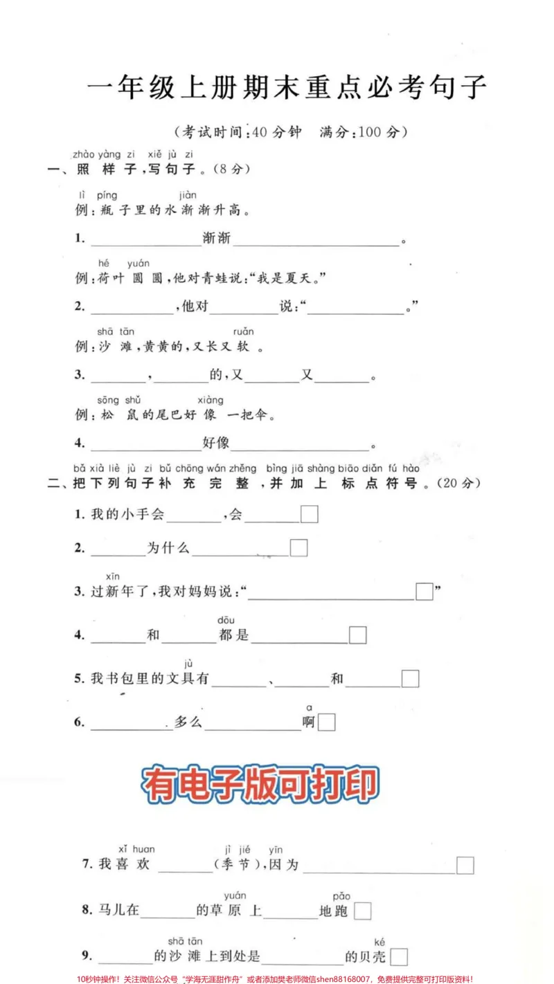 《一年级上册语文期末必考句子填空练习#家长收藏孩子受益#知识点总结#学习#小学知识点归纳#一年级语文》第1页预览