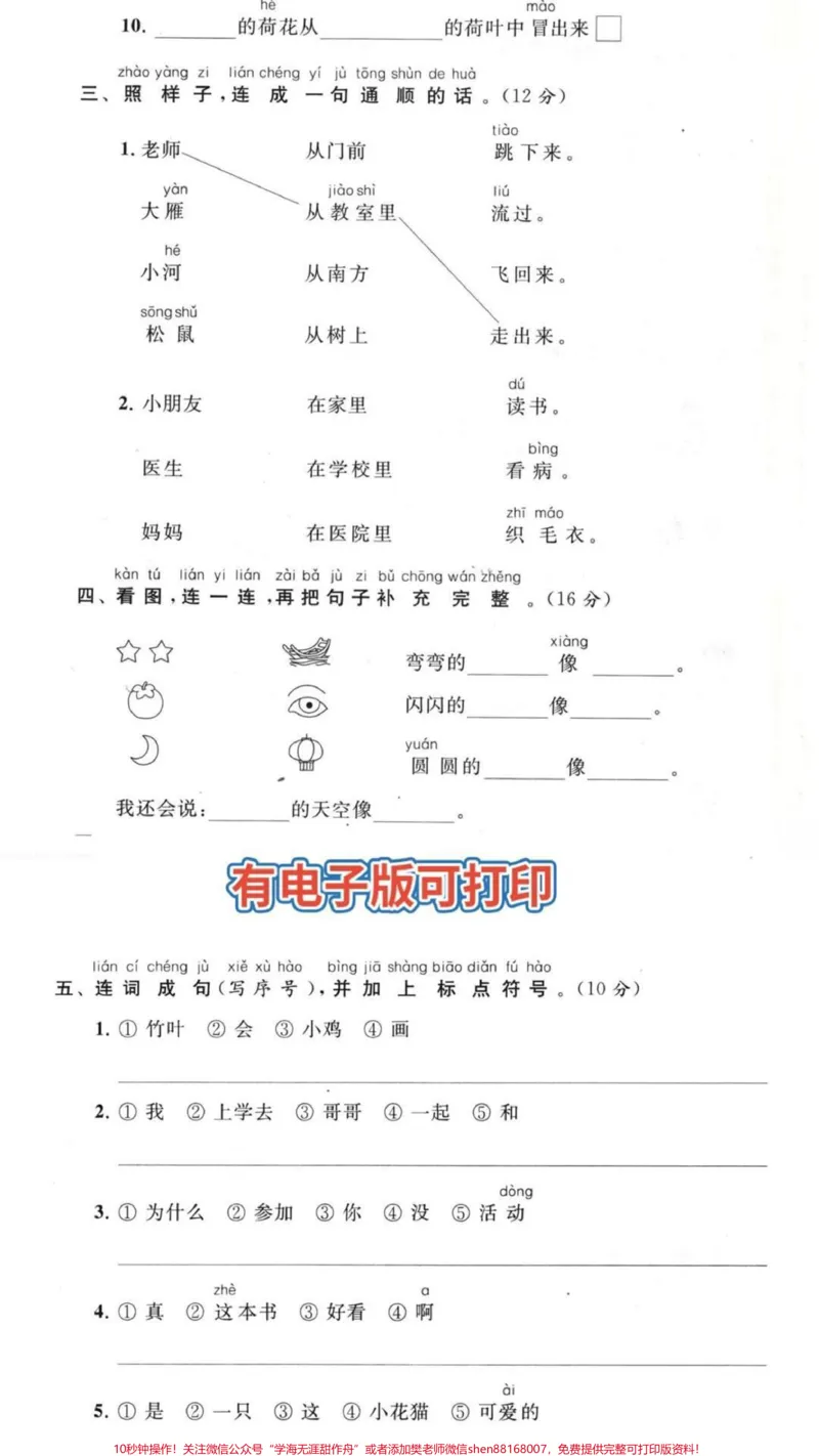 《一年级上册语文期末必考句子填空练习#家长收藏孩子受益#知识点总结#学习#小学知识点归纳#一年级语文》第2页预览
