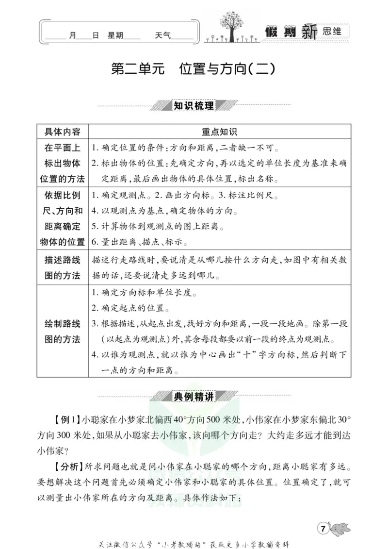 《假期新思维六年级寒假数学人教版_07.小学语文、英语、数学专区_小学寒假教辅汇总_1~8年级假期新思维》第10页预览