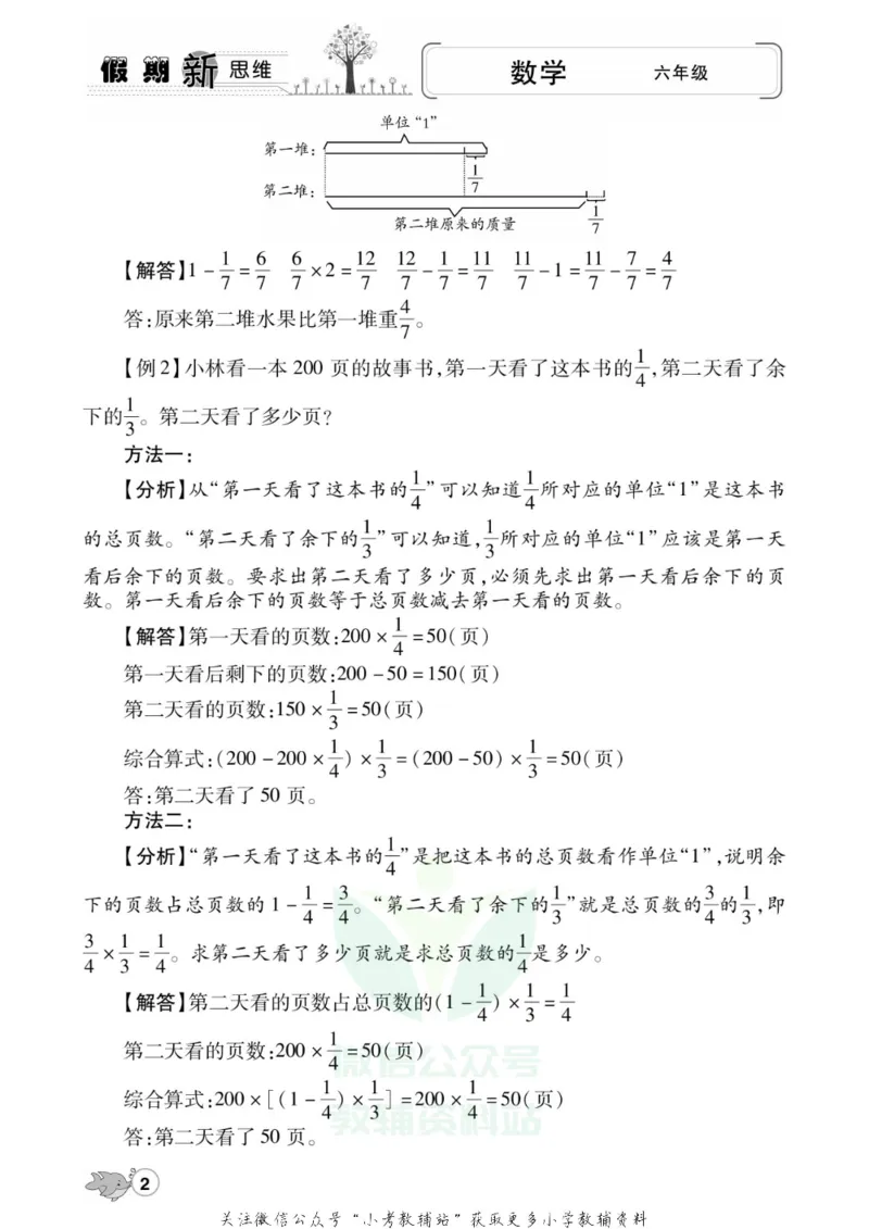 《假期新思维六年级寒假数学人教版_07.小学语文、英语、数学专区_小学寒假教辅汇总_1~8年级假期新思维》第5页预览