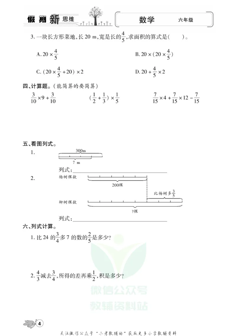 《假期新思维六年级寒假数学人教版_07.小学语文、英语、数学专区_小学寒假教辅汇总_1~8年级假期新思维》第7页预览
