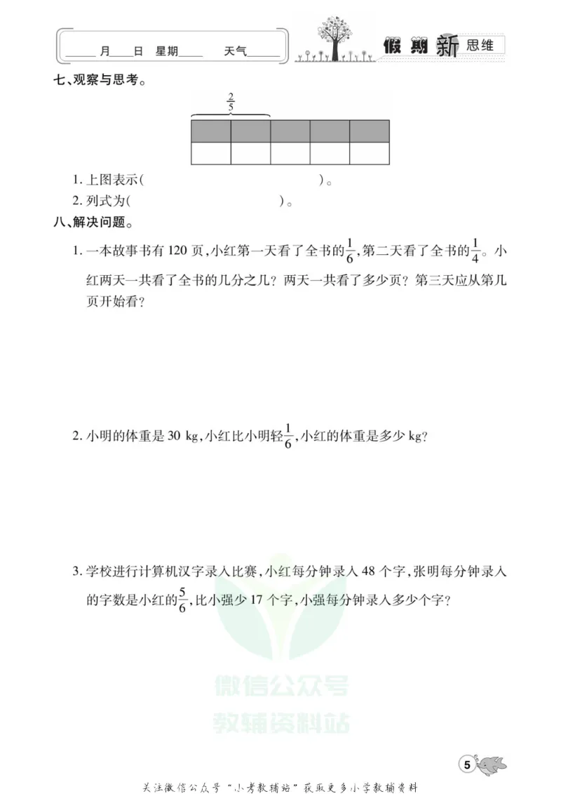 《假期新思维六年级寒假数学人教版_07.小学语文、英语、数学专区_小学寒假教辅汇总_1~8年级假期新思维》第8页预览