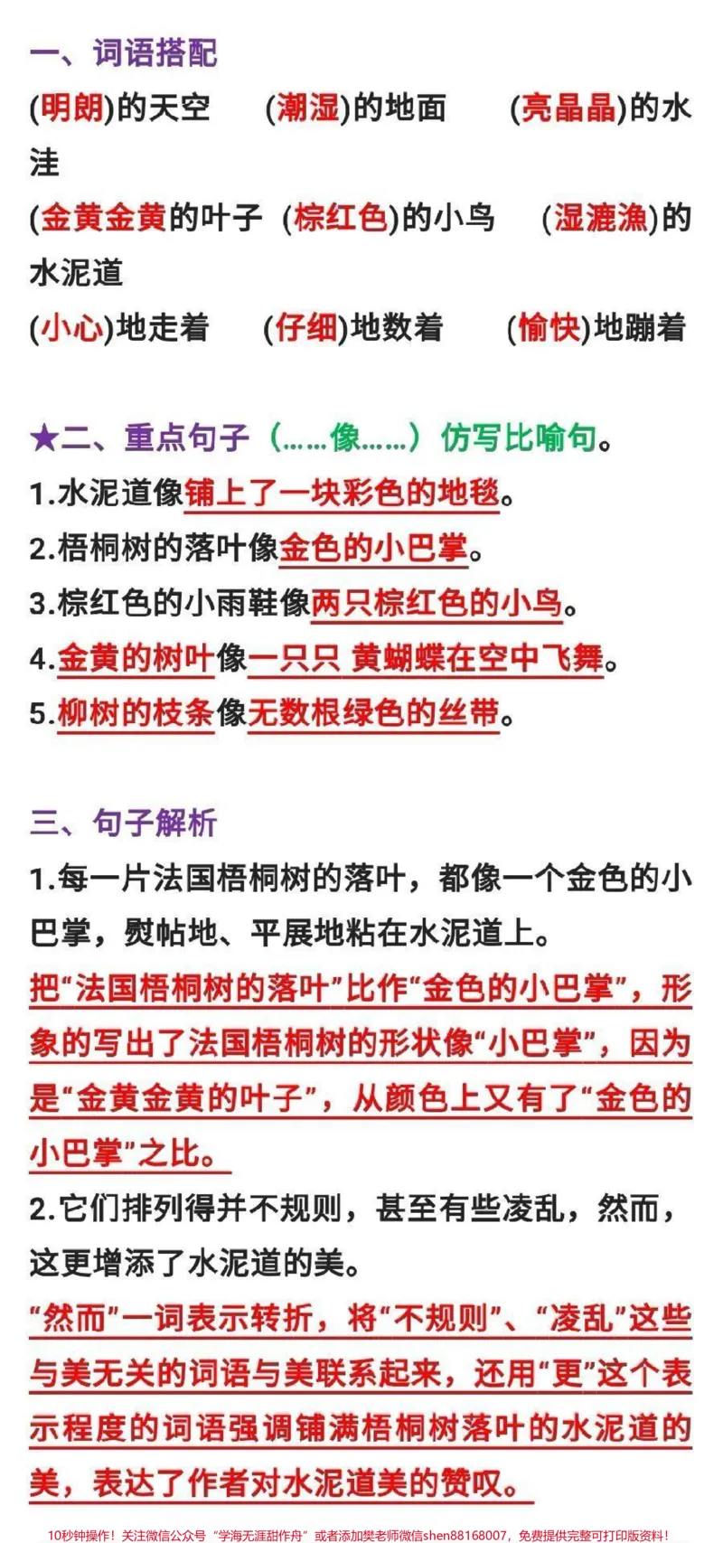 《三年级上册语文《铺满金色巴掌巴掌的水泥》#三年级语文#必考考点#重点知识汇总#词语搭配#句子课文主题归纳中心思想@qunju888.com小助手@qunju888.com创作者中心@qunju888.com热点宝电子版学习资料》第1页预览