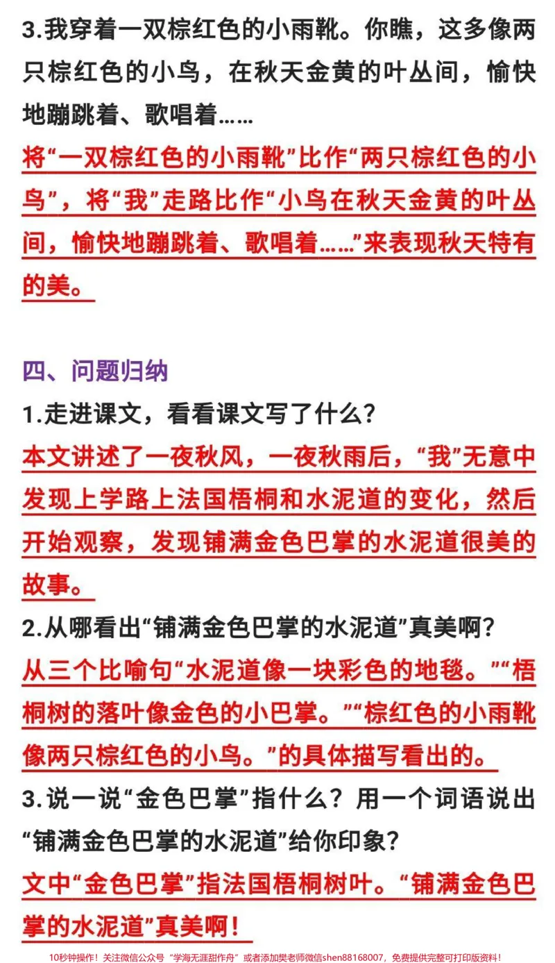 《三年级上册语文《铺满金色巴掌巴掌的水泥》#三年级语文#必考考点#重点知识汇总#词语搭配#句子课文主题归纳中心思想@qunju888.com小助手@qunju888.com创作者中心@qunju888.com热点宝电子版学习资料》第2页预览