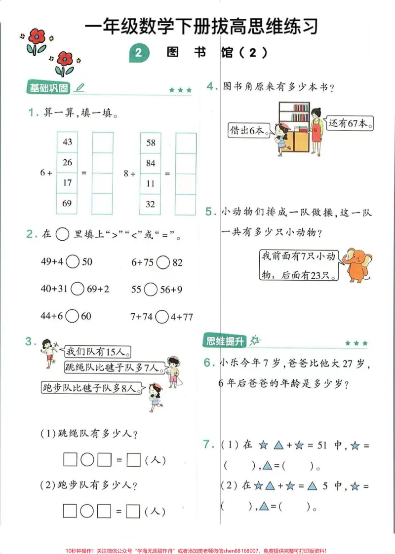 《一年级数学下册思维训练应用题易错题专项。思维训练拔高应用题，易错题专项练习，基础思维训练题，训练孩子思维理解能力全册一课一练#一年级数学下册#必考考点#一年级数学易错题汇总#期中考试#思维训练》第2页预览