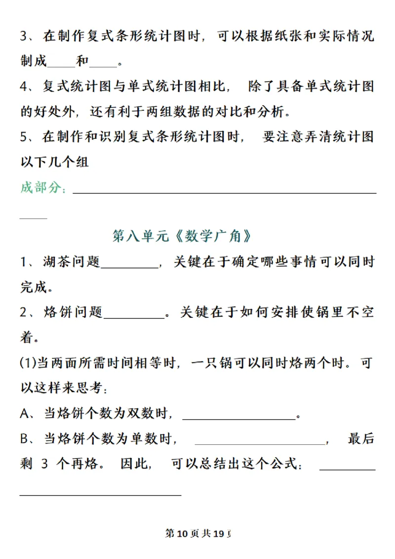 《四（上）数学（人教版）必背知识点总结填空_4年级上册同步教辅_4上数学_四上数学通用重点必背＋专项》第10页预览