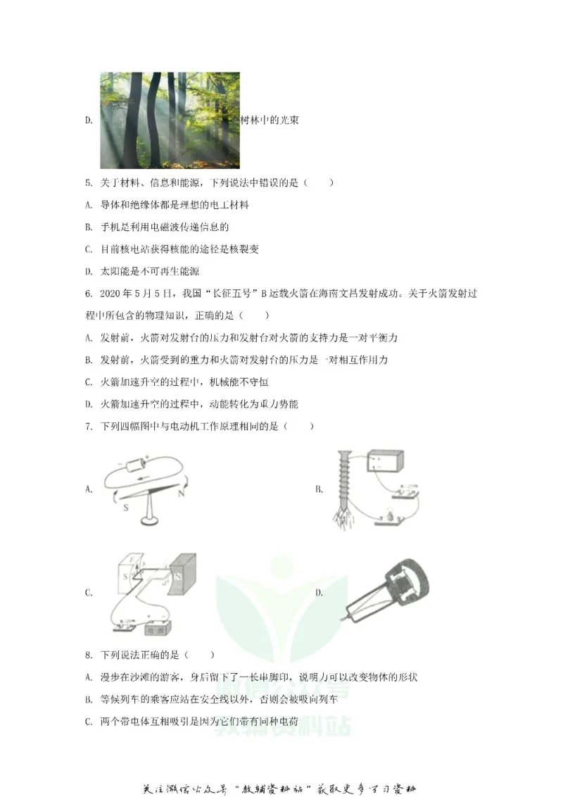 《2020辽宁锦州中考物理真题及答案_初高中资料库_初中资料库（转存避免链接过期失效）_初中物理》第2页预览