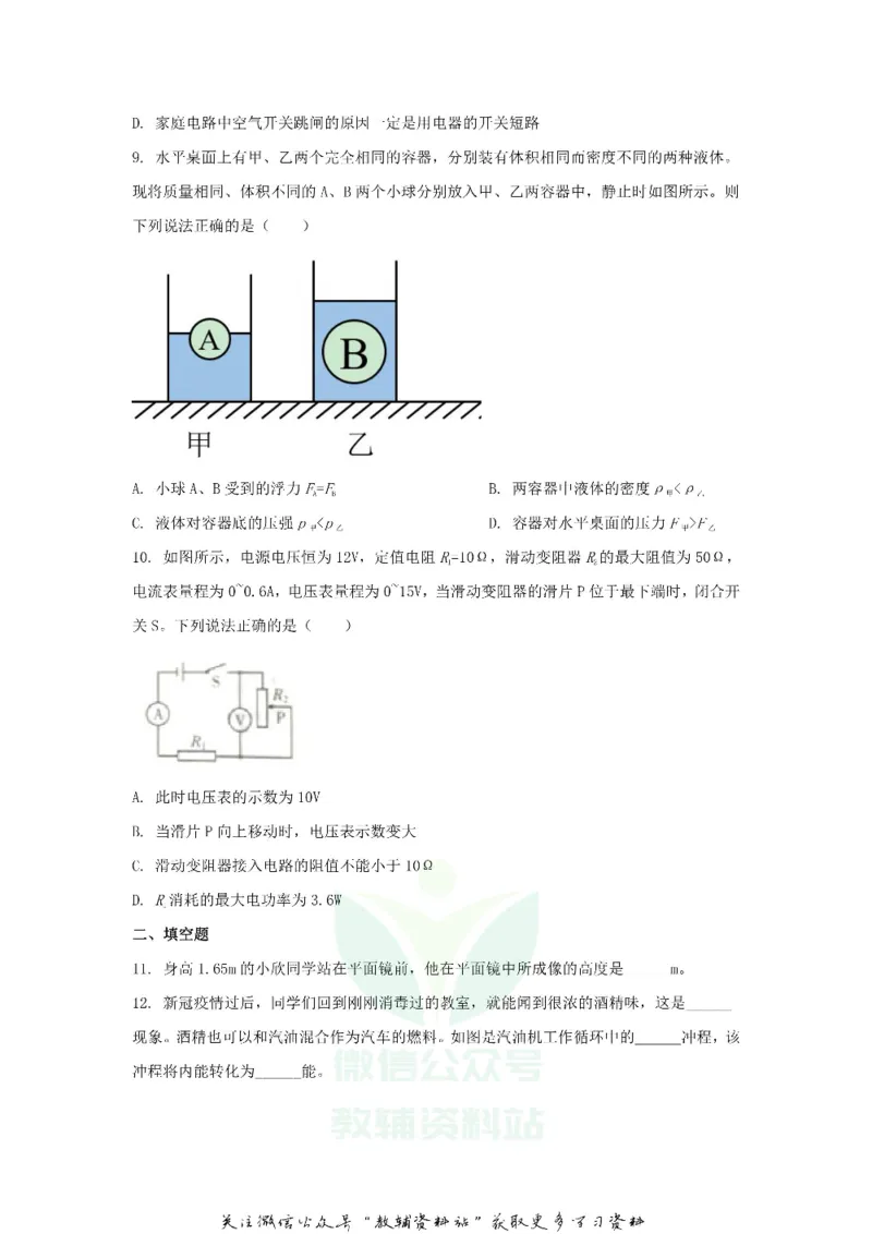 《2020辽宁锦州中考物理真题及答案_初高中资料库_初中资料库（转存避免链接过期失效）_初中物理》第3页预览