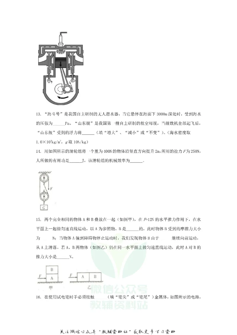 《2020辽宁锦州中考物理真题及答案_初高中资料库_初中资料库（转存避免链接过期失效）_初中物理》第4页预览