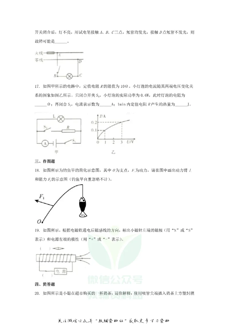 《2020辽宁锦州中考物理真题及答案_初高中资料库_初中资料库（转存避免链接过期失效）_初中物理》第5页预览