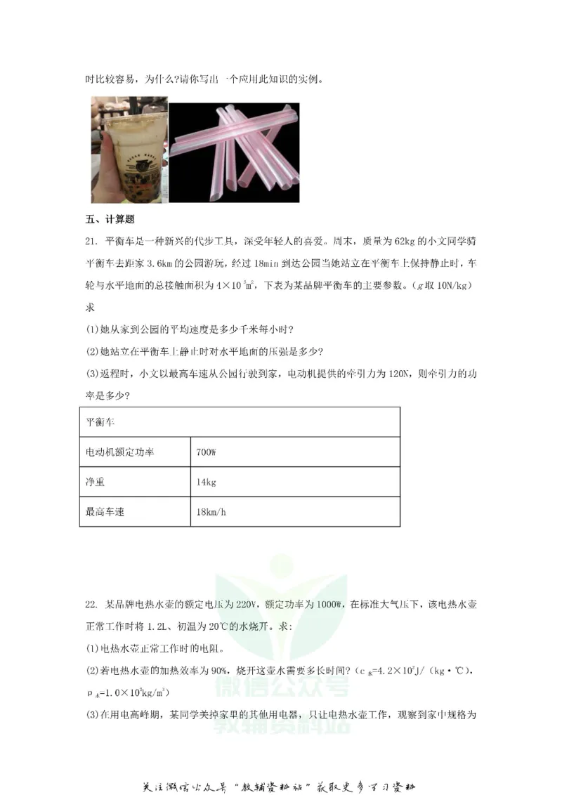 《2020辽宁锦州中考物理真题及答案_初高中资料库_初中资料库（转存避免链接过期失效）_初中物理》第6页预览