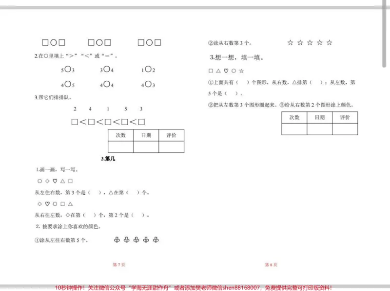 《一年级数学一课一练。一年级打基础的时候，正是需要这个一课一练，巩固所学知识，提升基础能力。#一年级#每天学习一点点#数学#一年级数学#小学数学》第2页预览