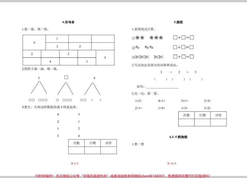 《一年级数学一课一练。一年级打基础的时候，正是需要这个一课一练，巩固所学知识，提升基础能力。#一年级#每天学习一点点#数学#一年级数学#小学数学》第3页预览