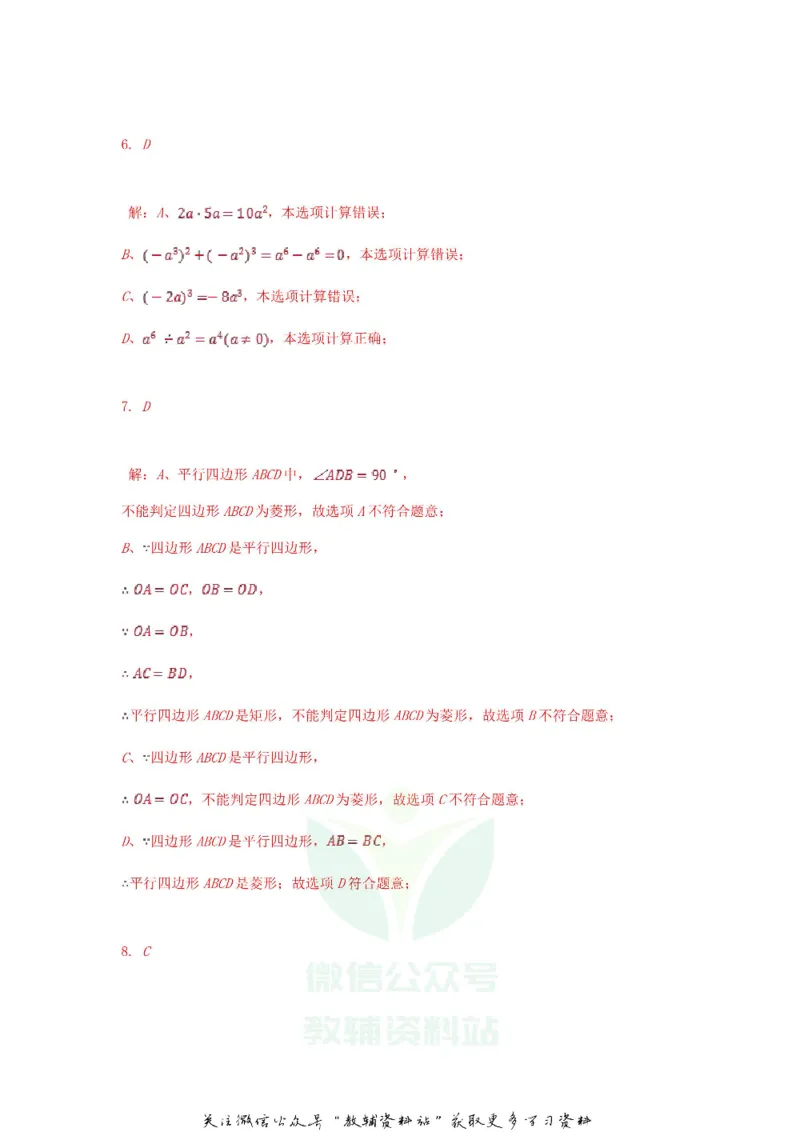 《2020西藏山南中考数学真题及答案_初高中资料库_初中资料库（转存避免链接过期失效）_初中数学》第8页预览