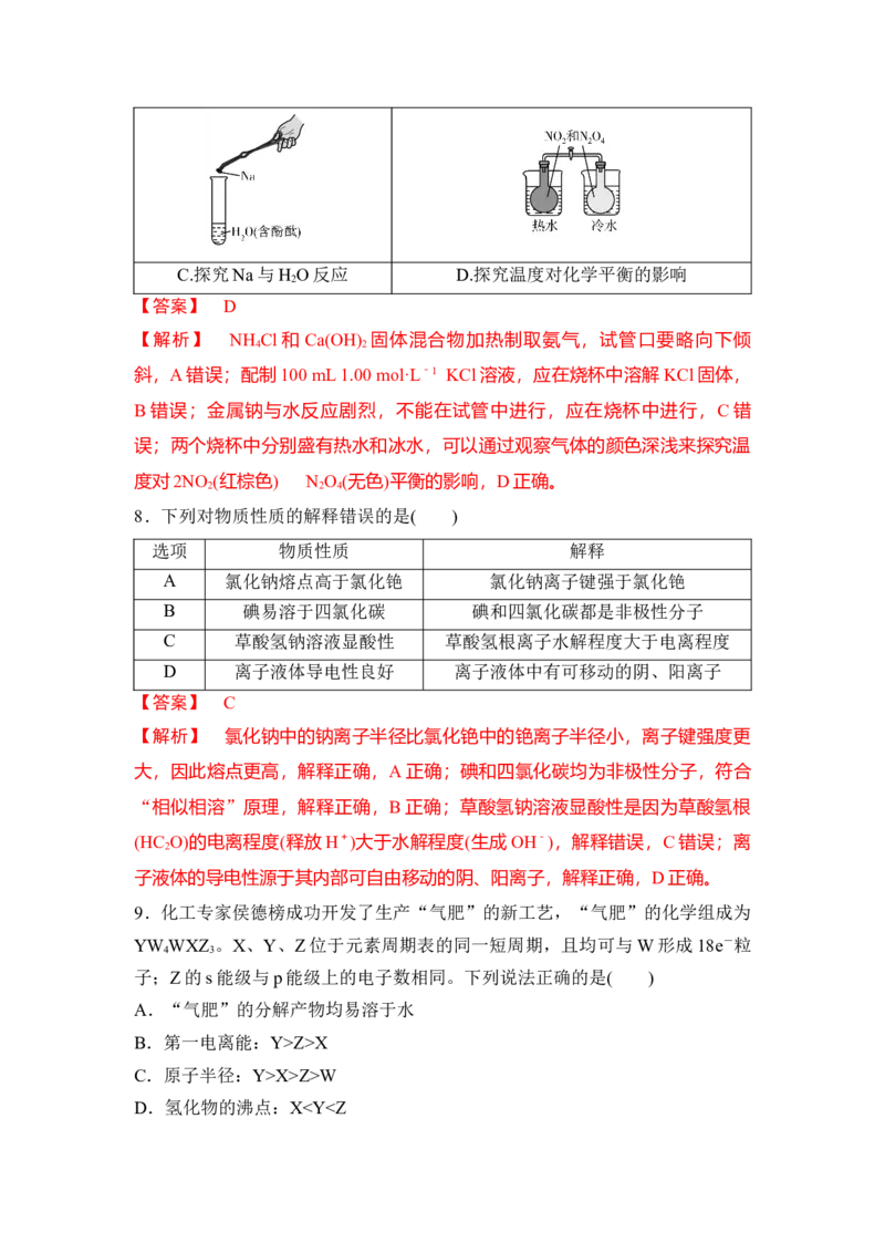 《2026年普通高中学业水平选择性考试仿真卷1（新高考通用）（教师版）_高考一二三轮复习_化学_2026年-化学高考二轮复习_2026年高考二轮复习.题型突破化学（新高考通用）-G454_2026版》第4页预览