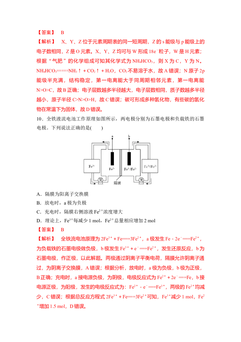 《2026年普通高中学业水平选择性考试仿真卷1（新高考通用）（教师版）_高考一二三轮复习_化学_2026年-化学高考二轮复习_2026年高考二轮复习.题型突破化学（新高考通用）-G454_2026版》第5页预览