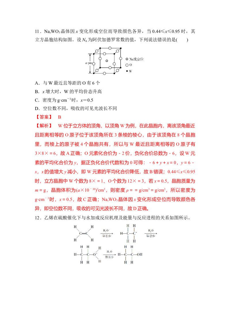 《2026年普通高中学业水平选择性考试仿真卷1（新高考通用）（教师版）_高考一二三轮复习_化学_2026年-化学高考二轮复习_2026年高考二轮复习.题型突破化学（新高考通用）-G454_2026版》第6页预览