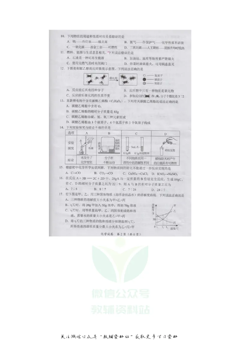 《2020广西崇左中考化学真题及答案_初高中资料库_初中资料库（转存避免链接过期失效）_初中化学》第2页预览