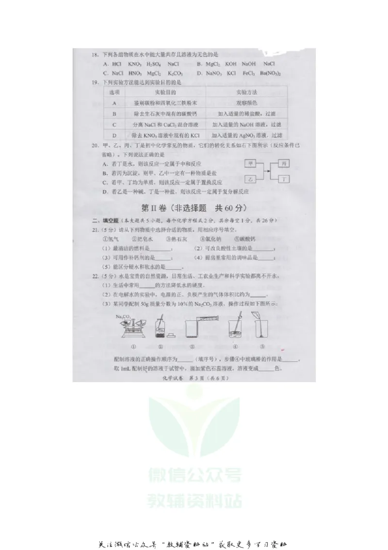 《2020广西崇左中考化学真题及答案_初高中资料库_初中资料库（转存避免链接过期失效）_初中化学》第3页预览