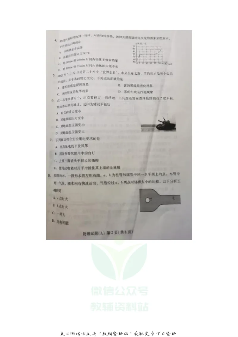 《2020山东潍坊中考物理真题及答案_初高中资料库_初中资料库（转存避免链接过期失效）_初中物理》第2页预览