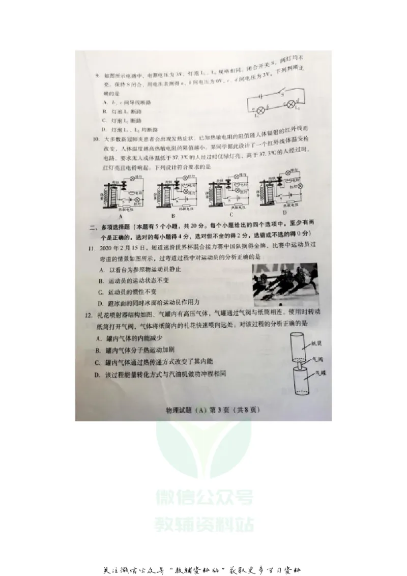《2020山东潍坊中考物理真题及答案_初高中资料库_初中资料库（转存避免链接过期失效）_初中物理》第3页预览