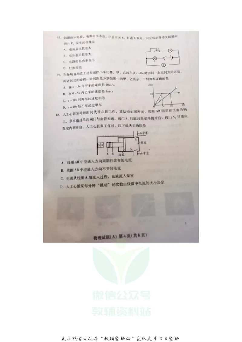《2020山东潍坊中考物理真题及答案_初高中资料库_初中资料库（转存避免链接过期失效）_初中物理》第4页预览