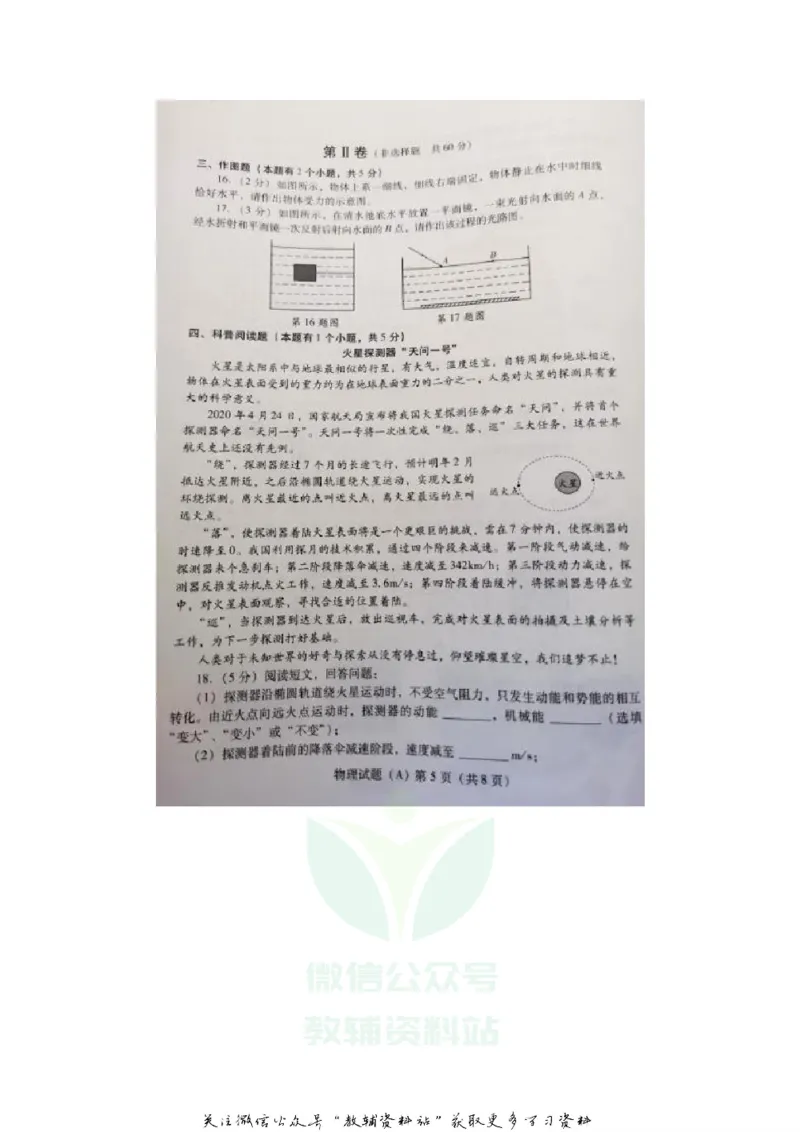 《2020山东潍坊中考物理真题及答案_初高中资料库_初中资料库（转存避免链接过期失效）_初中物理》第5页预览