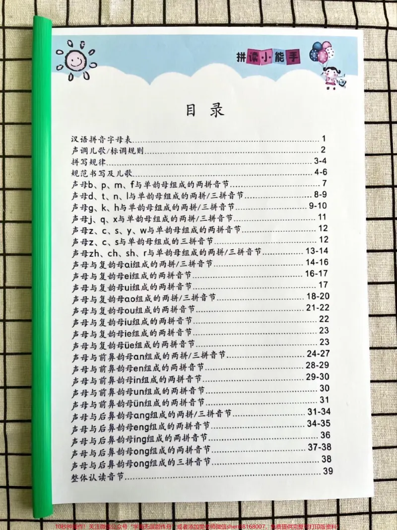 《一年级语文拼读小能手。拼音是一年级孩子痛点,也是家长头疼发愁的地方,这份拼读能手,包含字母表,拼读,规则练习,建议打印一份给孩子##一年级#一年级语文#一年级汉语拼音#一年级重点知识归纳》第1页预览
