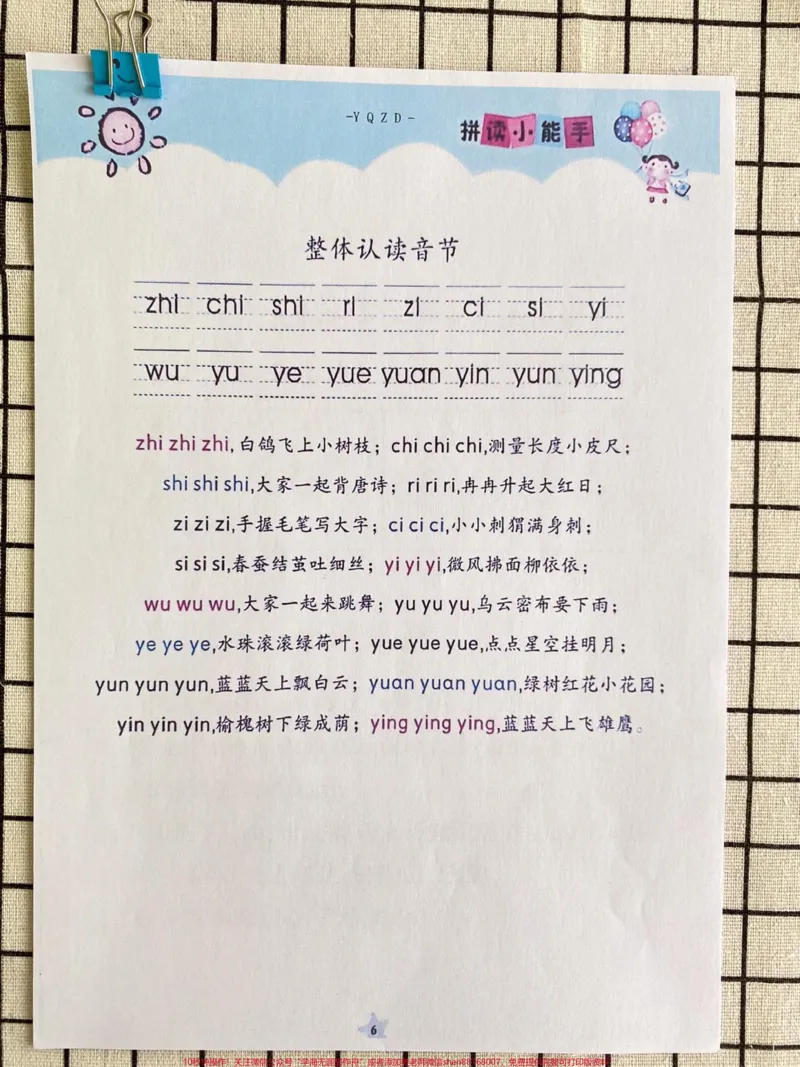 《一年级语文拼读小能手。拼音是一年级孩子痛点,也是家长头疼发愁的地方,这份拼读能手,包含字母表,拼读,规则练习,建议打印一份给孩子##一年级#一年级语文#一年级汉语拼音#一年级重点知识归纳》第4页预览
